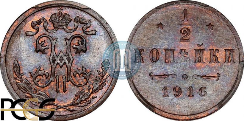 Picture 1/2 kopeck 1916 year  