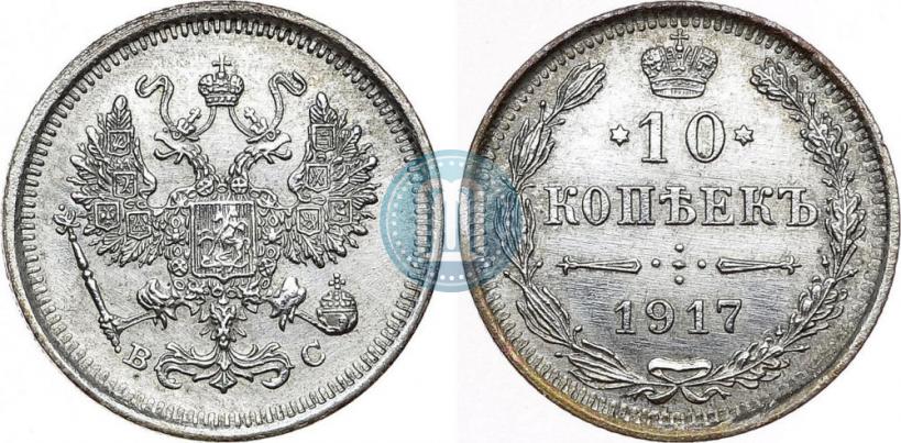 Picture 10 kopecks 1917 year ВС 