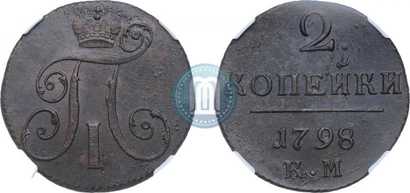 Фото 2 копейки 1798 года КМ 
