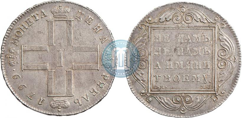 Picture 1 rouble 1799 year СМ-МБ 