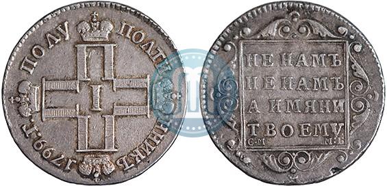 Фото Полуполтинник 1799 года СМ-МБ 