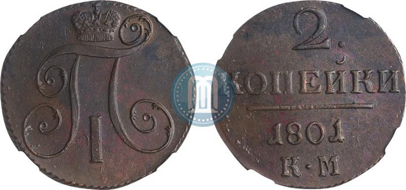 Фото 2 копейки 1801 года КМ 