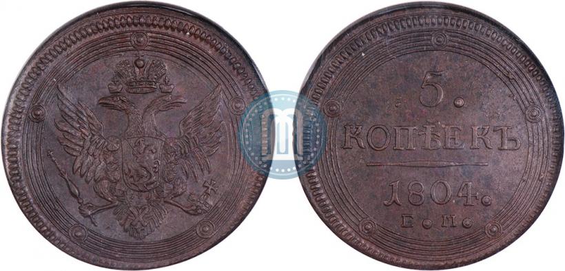 Фото 5 копеек 1805 года ЕМ 