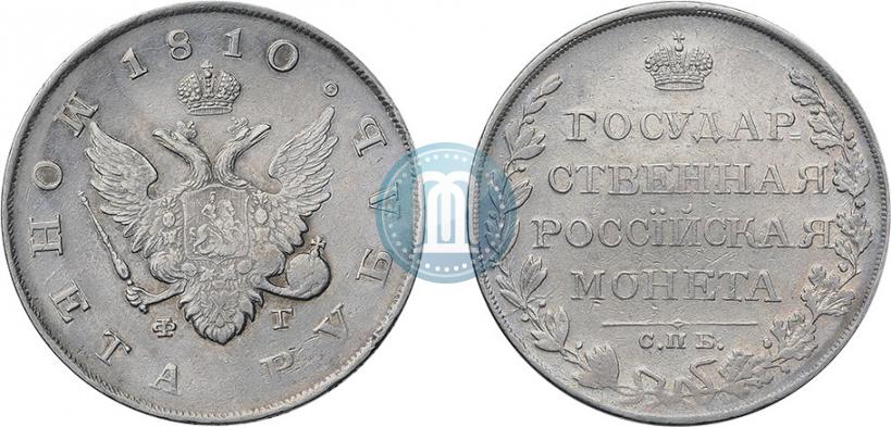 Фото 1 рубль 1810 года СПБ-ФГ "Тип 1807-1810"