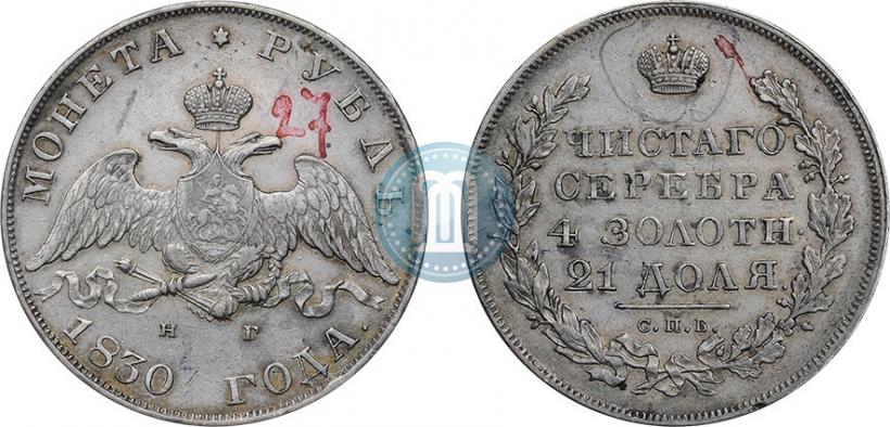 Picture 1 rouble 1830 year СПБ-НГ 
