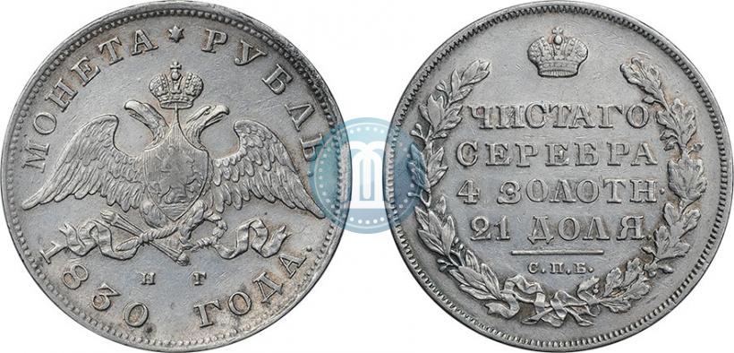 Picture 1 rouble 1830 year СПБ-НГ 