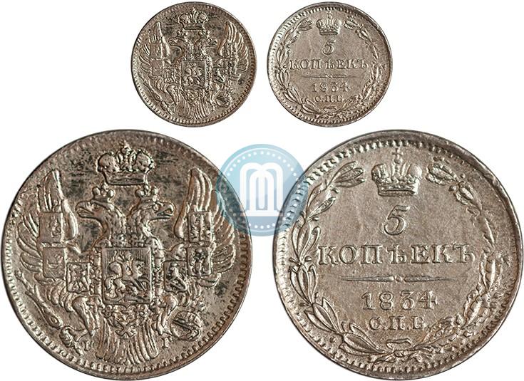 Фото 5 копеек 1834 года СПБ-НГ 