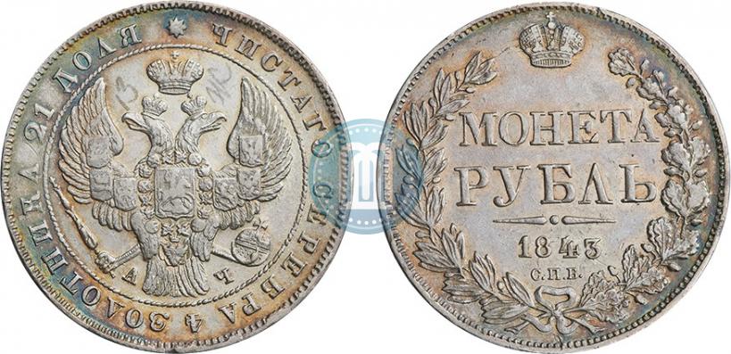 Picture 1 rouble 1843 year СПБ-АЧ 