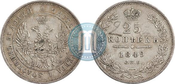 Picture 25 kopecks 1849 year СПБ-ПА 