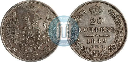 Picture 20 kopecks 1848 year СПБ-HI 