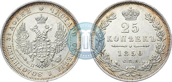 Фото 25 копеек 1850 года СПБ-ПА 