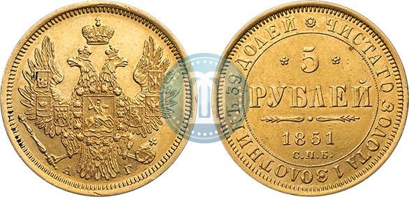 Picture 5 roubles 1851 year СПБ-АГ 