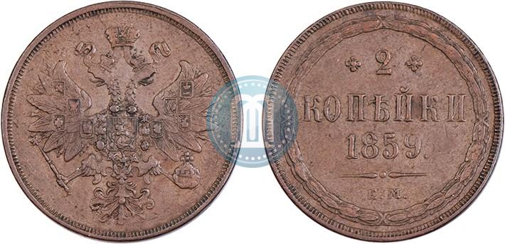 Picture 2 kopecks 1859 year ЕМ 
