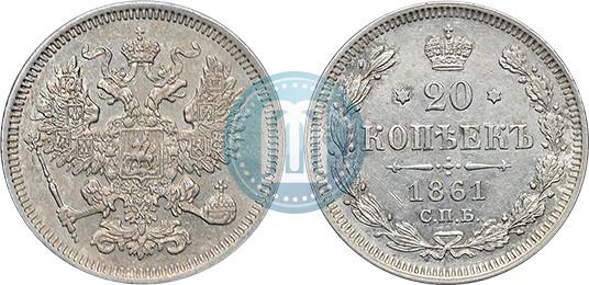 Фото 20 копеек 1861 года СПБ 