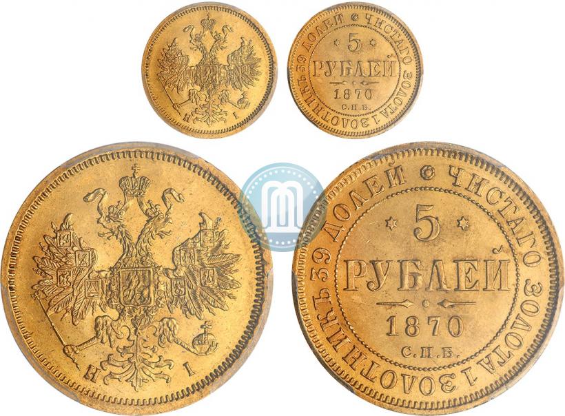 Picture 5 roubles 1870 year СПБ-НІ 