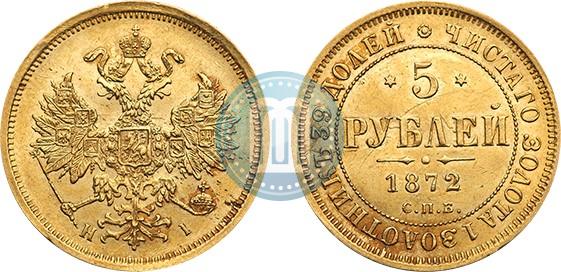 Фото 5 рублей 1872 года СПБ-НІ 