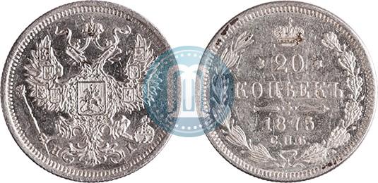 Фото 20 копеек 1875 года СПБ-HI 