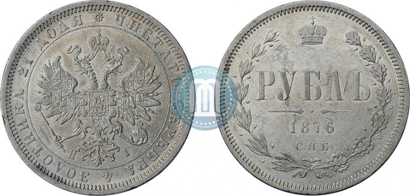 Фото 1 рубль 1876 года СПБ-НІ 