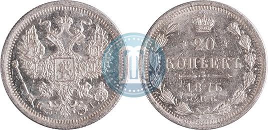 Фото 20 копеек 1875 года СПБ-HI 