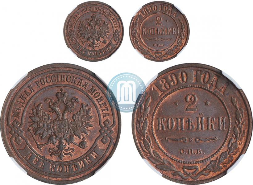 Фото 2 копейки 1890 года СПБ 