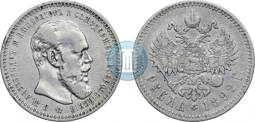 Picture 1 rouble 1892 year (АГ) 