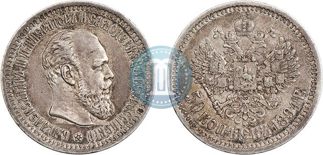 Фото 50 копеек 1894 года (АГ) 