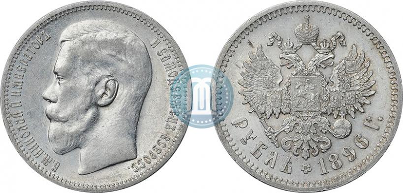 Фото 1 рубль 1896 года (*) 