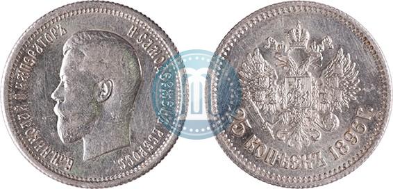 Фото 25 копеек 1896 года  