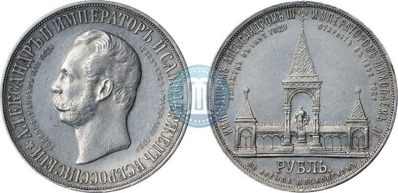 Picture 1 rouble 1898 year (АГ)-А.Г. "Alexander II Monument "