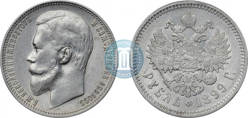 Фото 1 рубль 1899 года (ФЗ) 