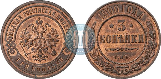 Picture 3 kopecks 1900 year СПБ 