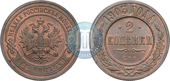 Picture 2 kopecks 1903 year СПБ 