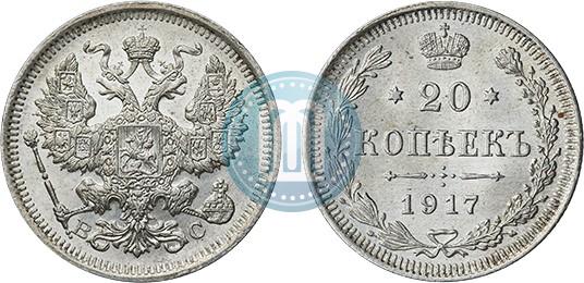 Фото 20 копеек 1917 года ВС 