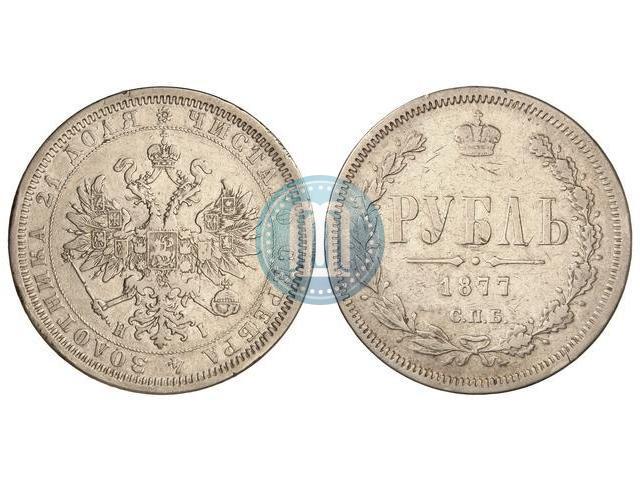 Picture 1 rouble 1877 year СПБ-НІ 