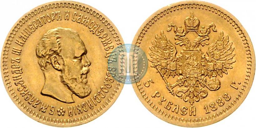 Picture 5 roubles 1888 year (АГ) 
