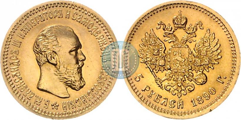 Picture 5 roubles 1890 year (АГ) 