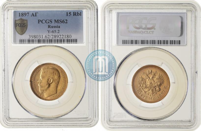 Picture 15 roubles 1897 year (АГ) 