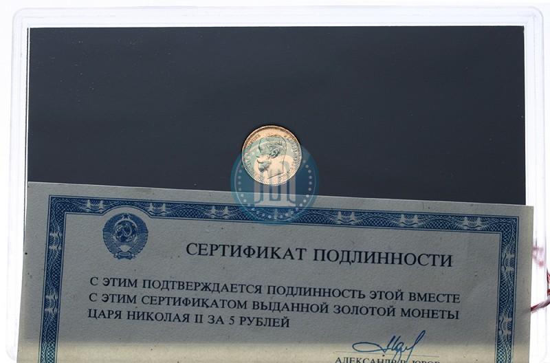 Picture 5 roubles 1902 year (АР) 