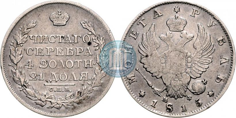 Picture 1 rouble 1815 year СПБ-МФ 
