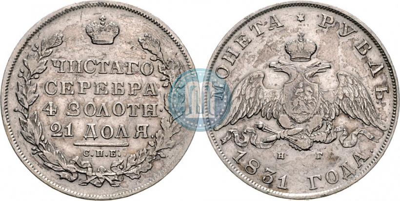 Picture 1 rouble 1831 year СПБ-НГ 
