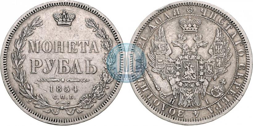 Picture 1 rouble 1854 year СПБ-HI 
