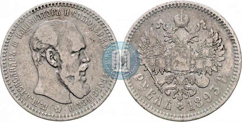 Picture 1 rouble 1893 year (АГ) 