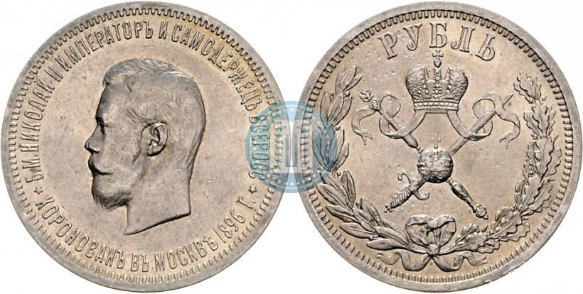 Фото 1 рубль 1896 года (АГ) "В память коронации Императора Николая II"
