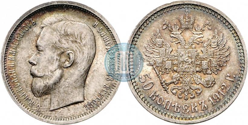 Фото 50 копеек 1912 года (ЭБ) 