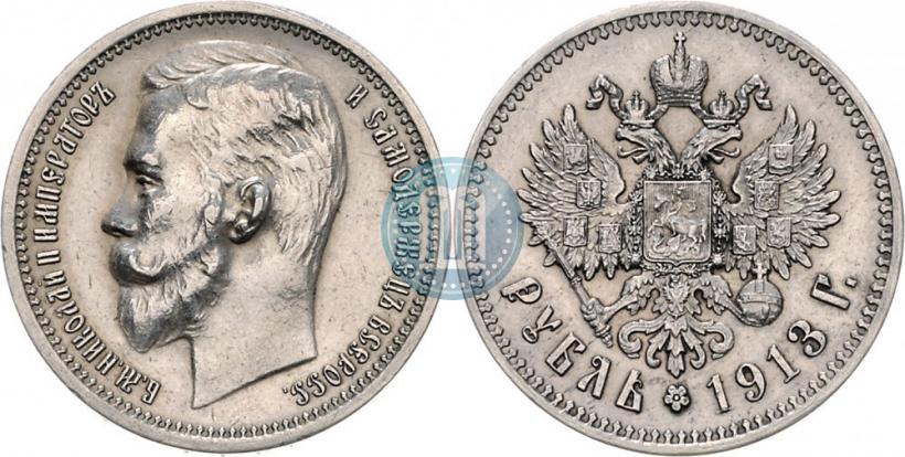 Фото 1 рубль 1913 года (ЭБ) 