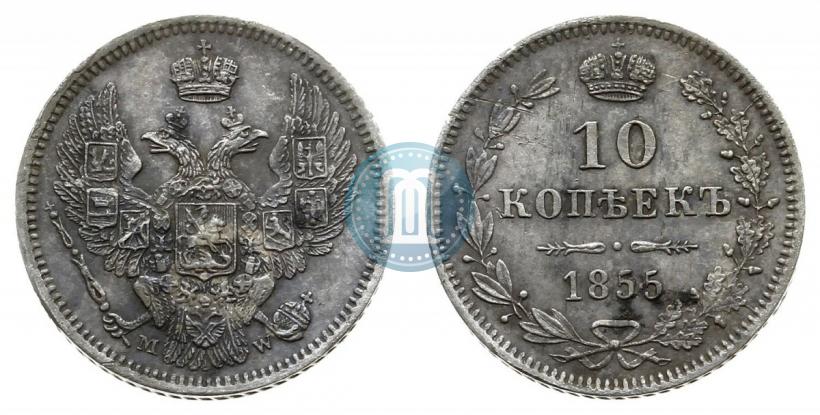 Picture 10 kopecks 1855 year MW 