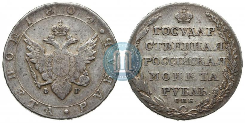 Picture 1 rouble 1804 year СПБ-ФГ 