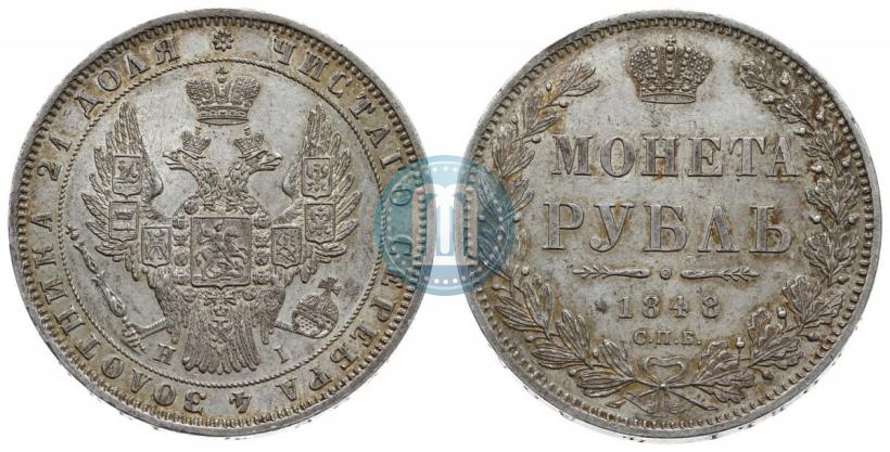 Picture 1 rouble 1848 year СПБ-HI 