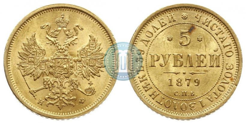 Picture 5 roubles 1879 year СПБ-НФ 