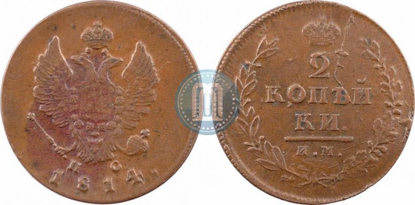 Фото 2 копейки 1814 года ИМ-ПС 